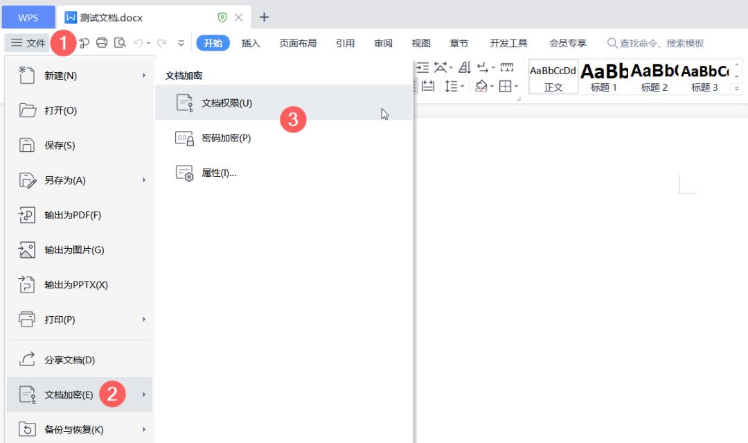 保护文档安全的各种姿势，WPS都替你准备好了