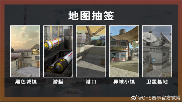 卫星基地cfs地图,2021cfs世界总决赛卫星基地