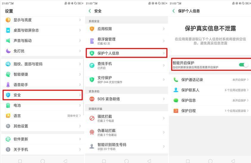 oppo手机最危险的三个功能,oppo手机验证码安全保护怎么设置
