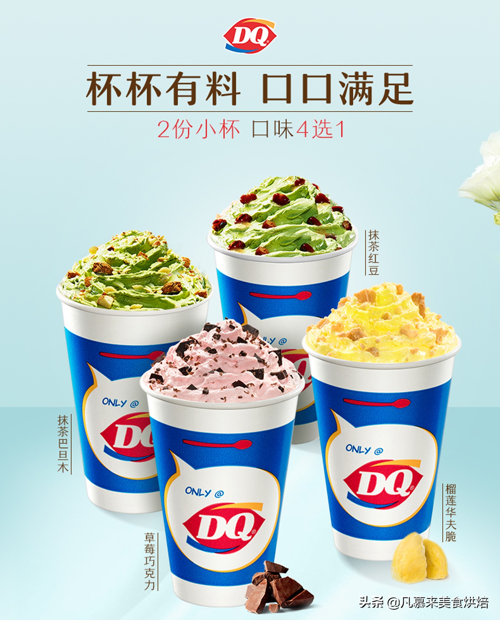 冰淇淋酷夏送爽，冰淇淋互联网销量前12名排行榜，27种奇葩冰淇淋