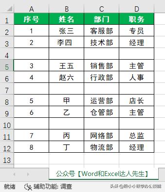 excel怎么批量隔行插入几行空白行,excel批量隔行插入空白行的小技巧