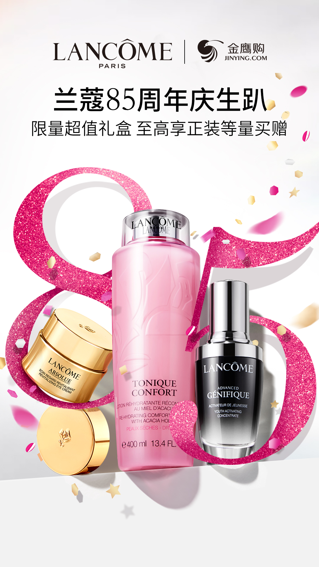 金鹰购兰蔻直播,兰蔻金鹰购直播