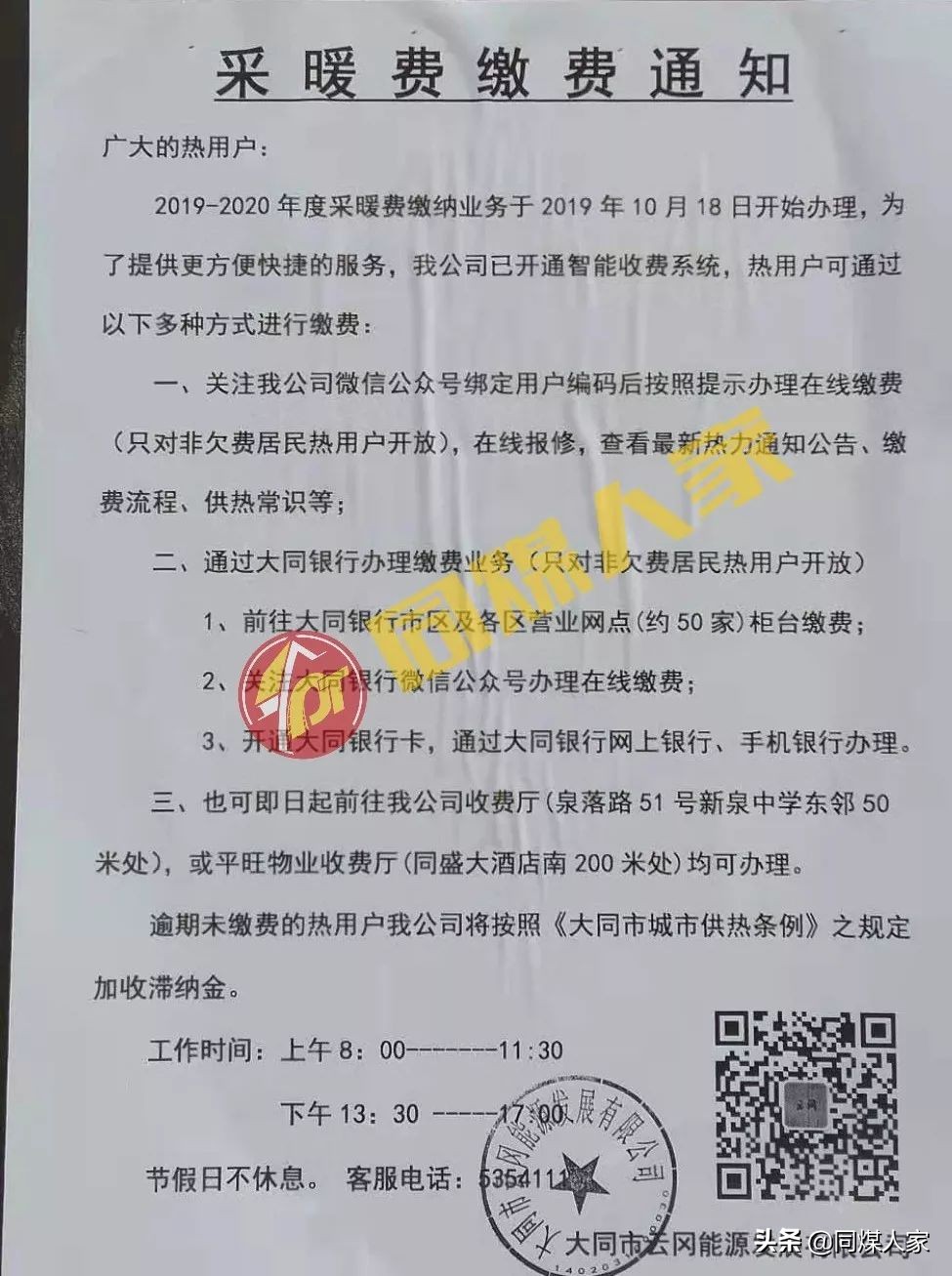 云冈区交取暖费,大同云冈区和三路的采暖费是多少