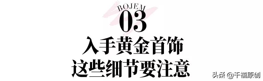 三种黄金切记不能买,哪些黄金不建议购买的呢