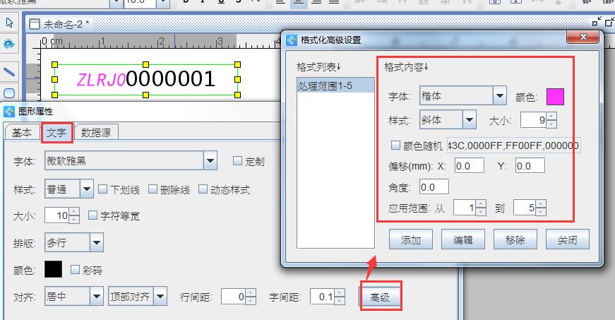 条码软件字体宽度间隔怎么调节,条码标签打印软件怎么修改字体