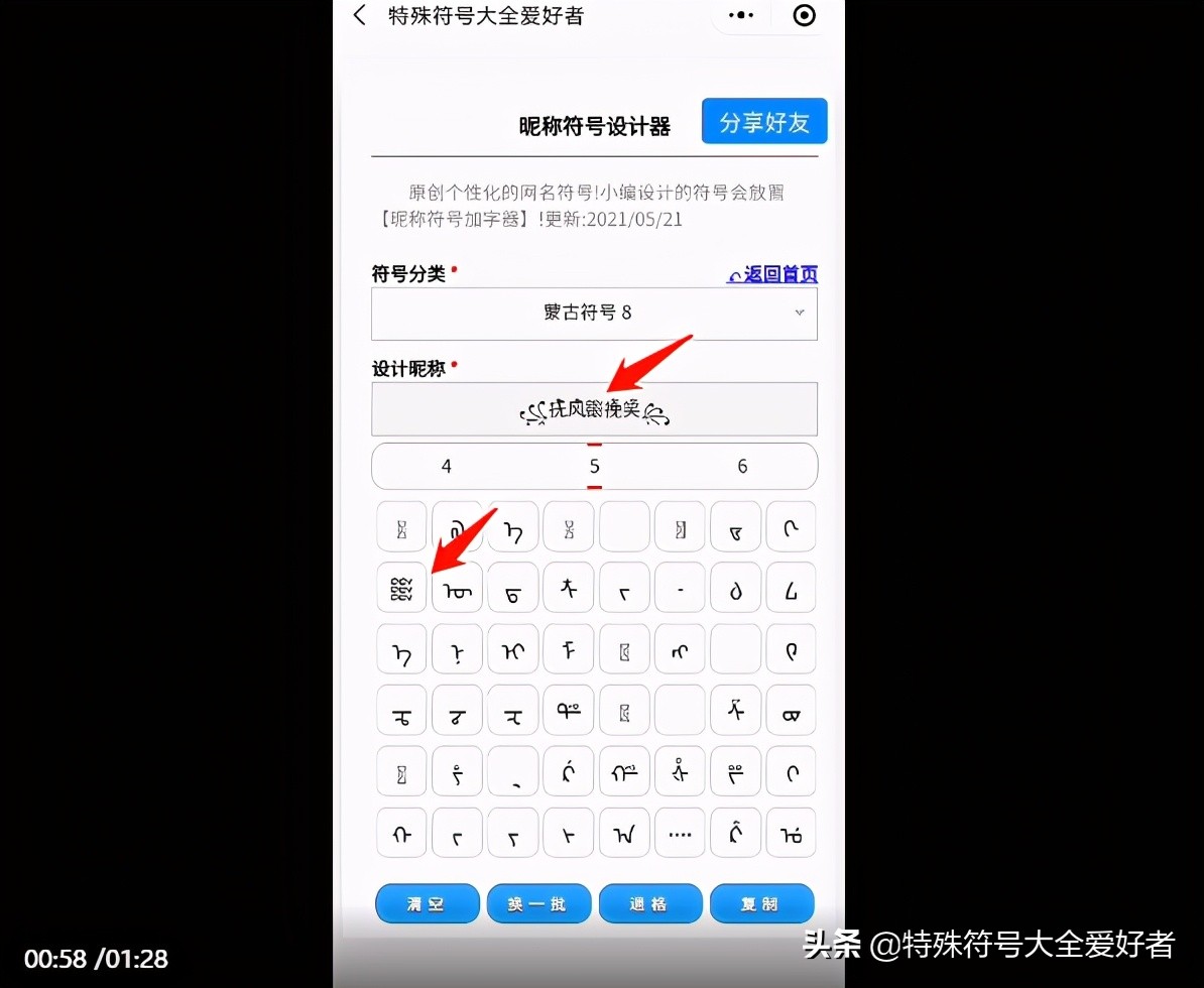 洒脱网名符号设计,花样网名符号可复制冷暖自知