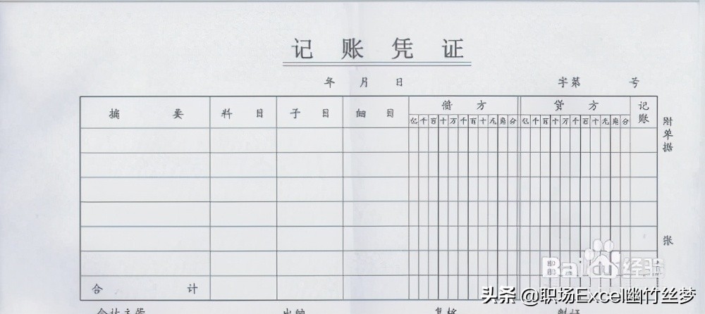 如何用excel制作会计凭证表,制作会计记账凭证汇总表格教程