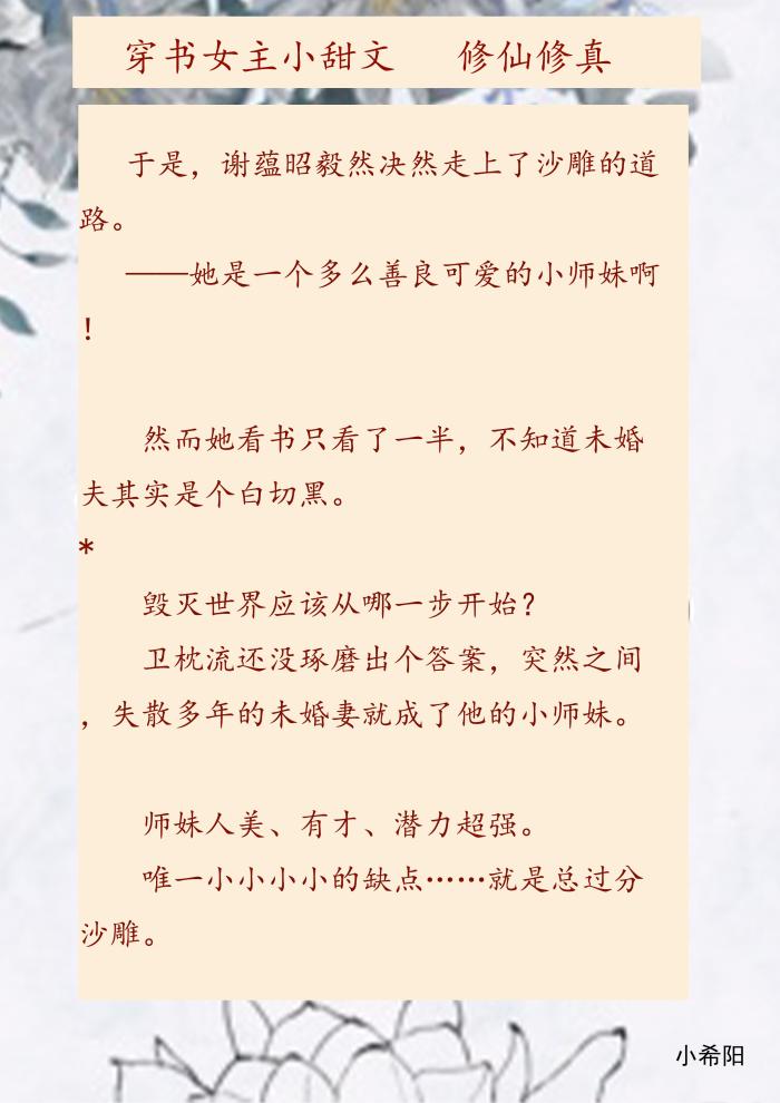 女主穿书修仙文推荐沙雕,修仙文穿书女主沙雕且聪明文笔好