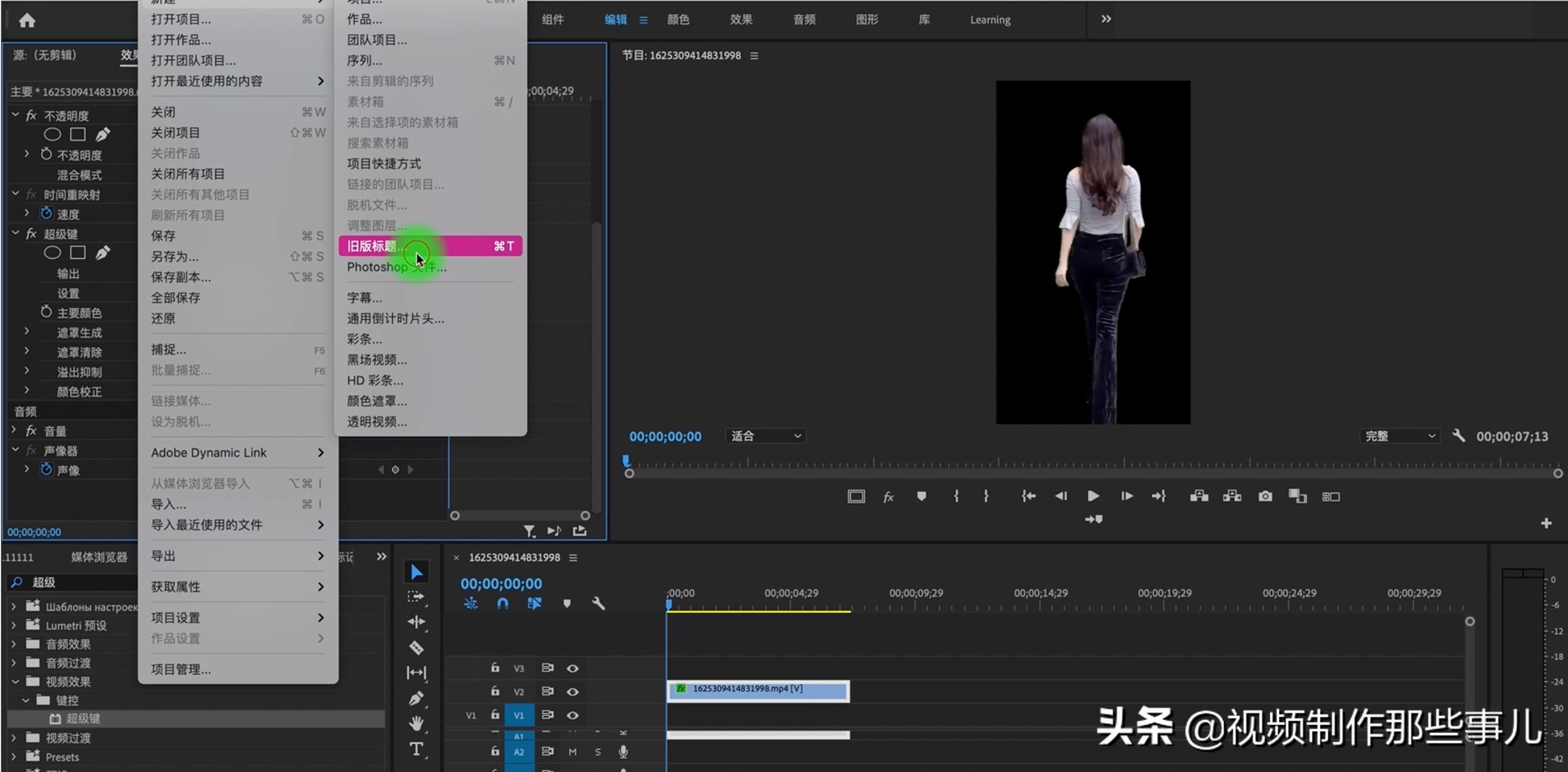 pr抠像技巧视频教程,pr抠像人物衣服是绿色怎么抠像