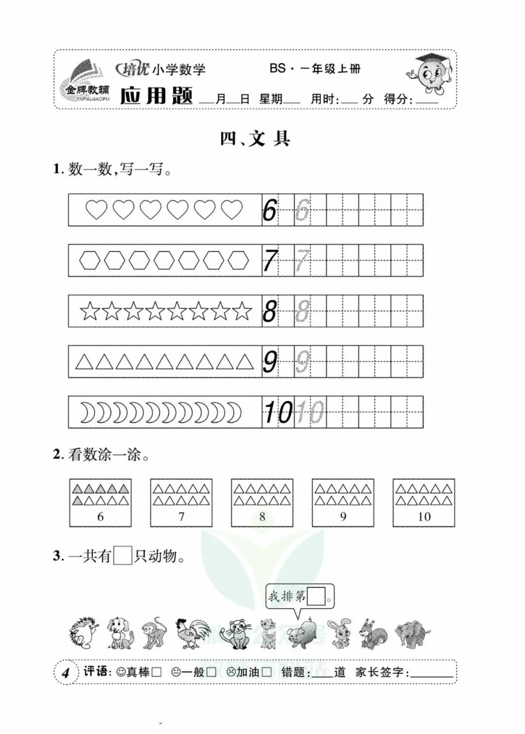四年级下册数学应用题电子版,二年级上册数学应用题100道含答案