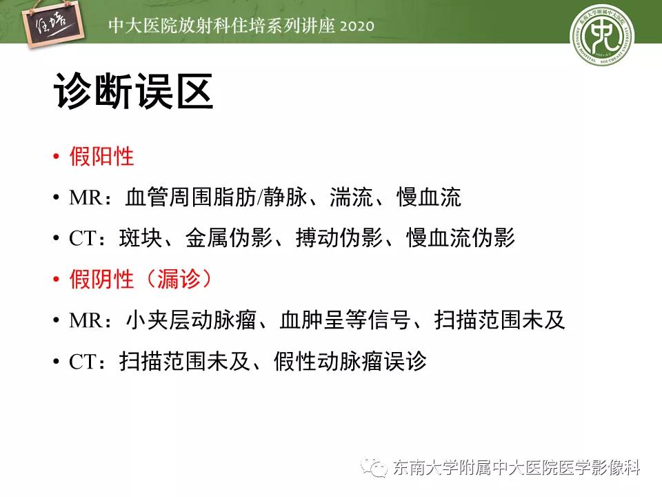 颈动脉夹层的超声表现及漏诊分析,动脉夹层与夹层动脉瘤是一样的吗