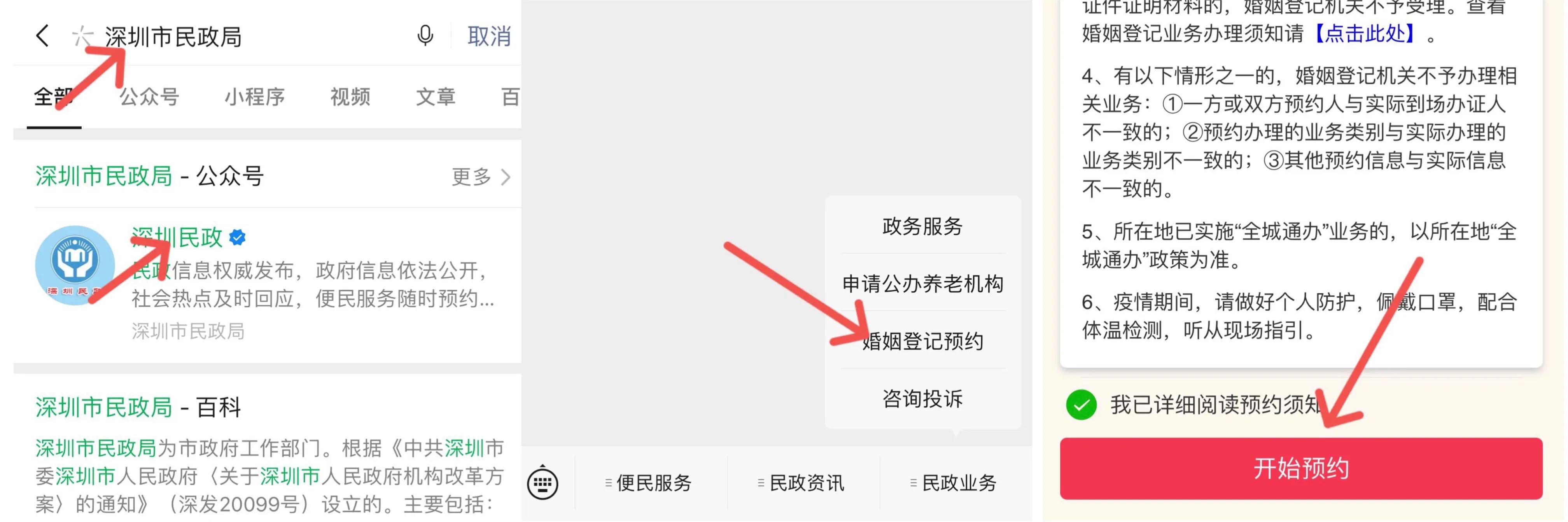 怀仁市民政局领证须知,张公岭领证须知