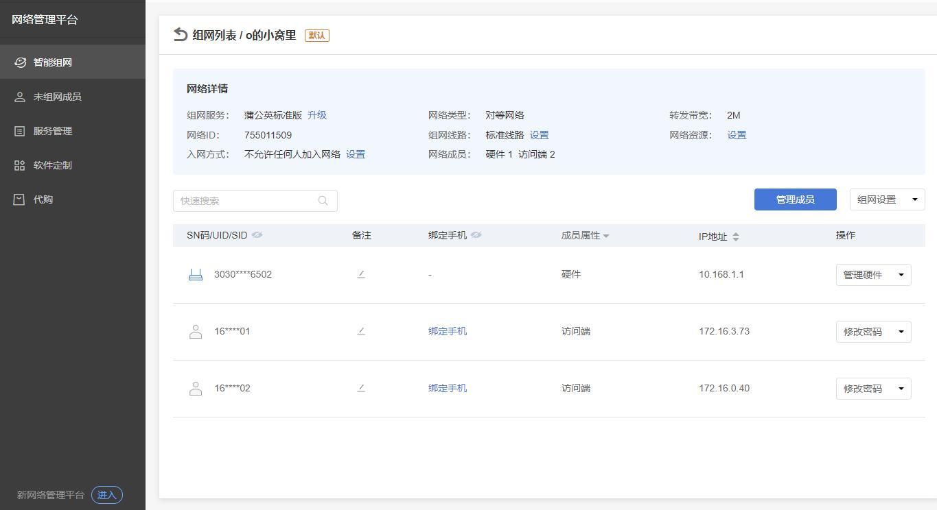 实习租房没有WiFi？蒲公英X4C插上4G卡，走哪都有网