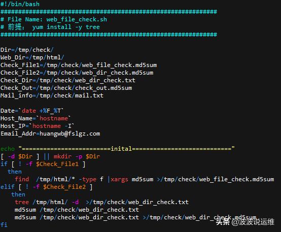如何用l脚本实现对某web站点目录下监控是否被篡改并发送邮件