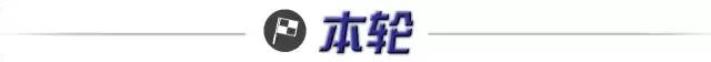 队史千球留待周末解锁，施大爷考察阵容可有收获？