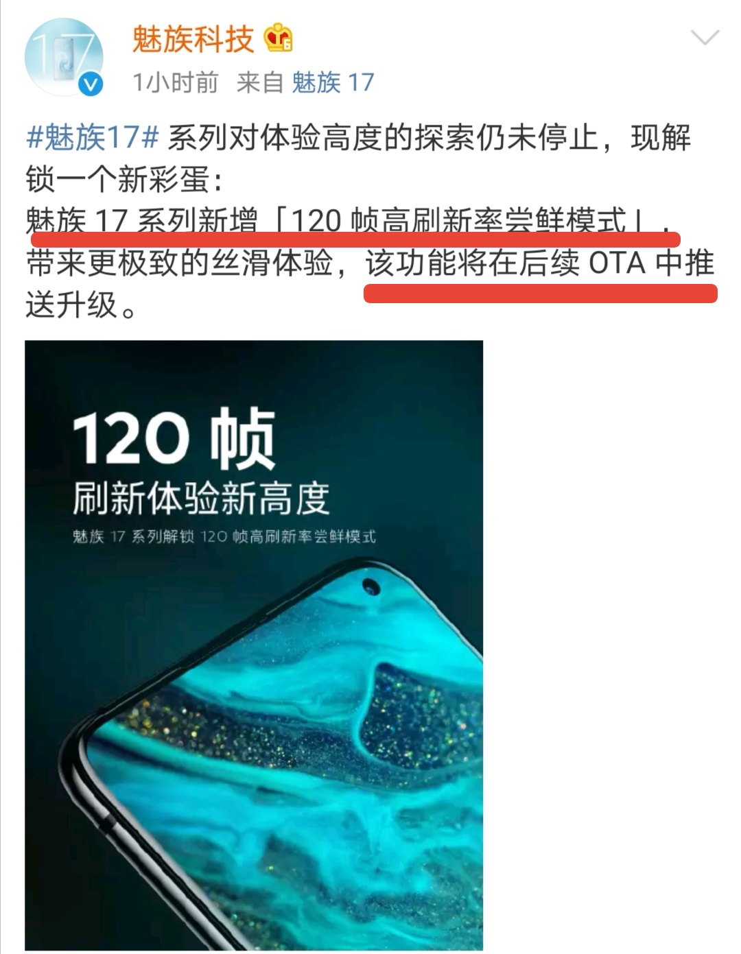 魅族17发布之前回忆一下,魅族17发布时间长了