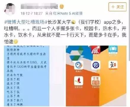 校园app乱象怎么解决,学校让安装各种app合理吗