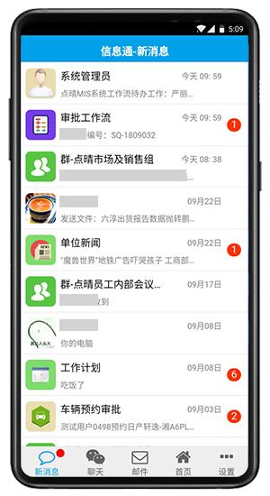 借助免费OA系统，打造统一移动办公系统
