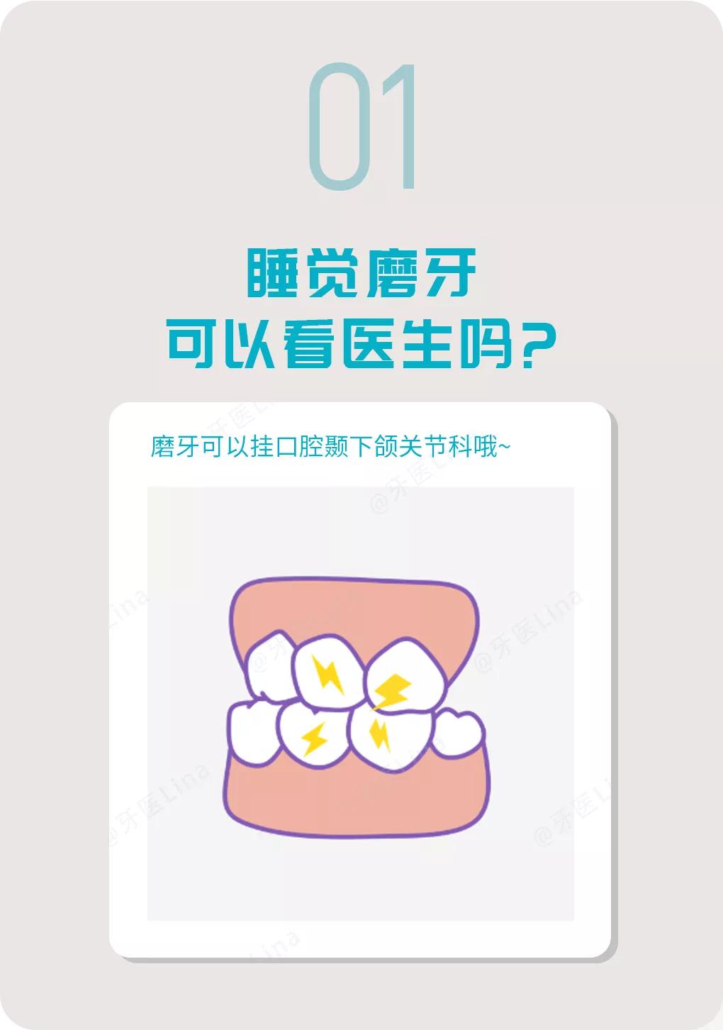 夜磨牙挂哪个科室治疗,睡觉时总是磨牙到医院哪科治疗