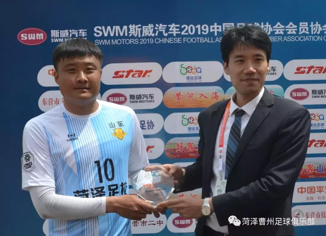 菏泽足球冠军,中冠联赛菏泽曹州