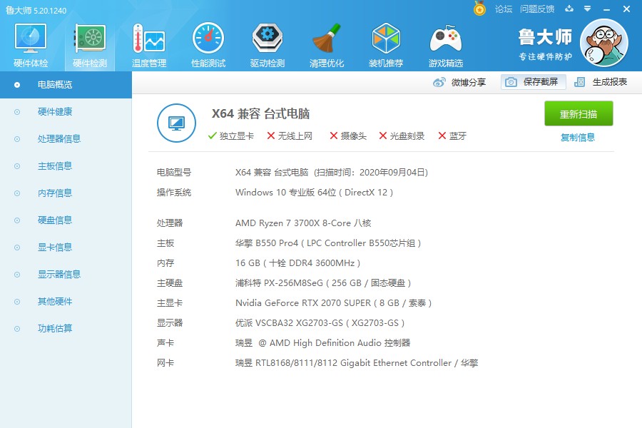 49年入国军？3700X+B550+2070S够用*党**装机