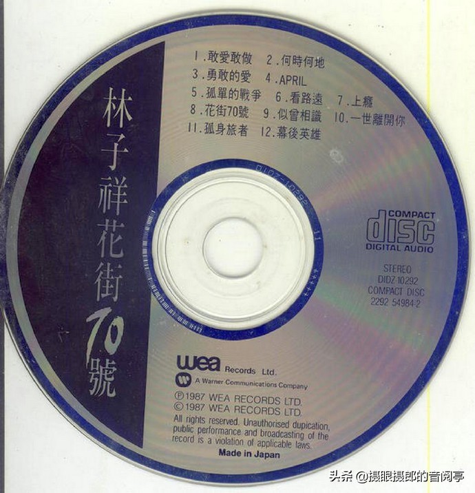 林子祥试音碟专辑,花街70号林子祥完整版英文歌