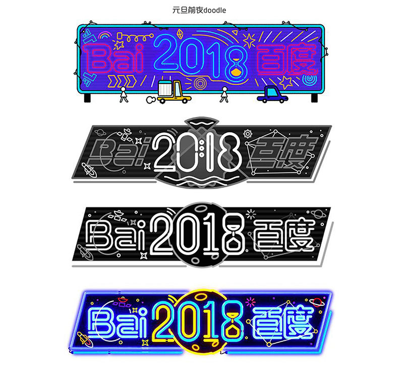 炫酷的2019年元旦节百度LOGO是怎么设计出来的？