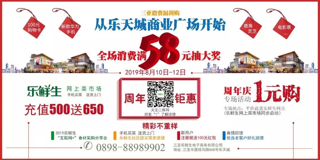 周年庆｜乐天城献礼建国70周年，全民狂欢送壕礼