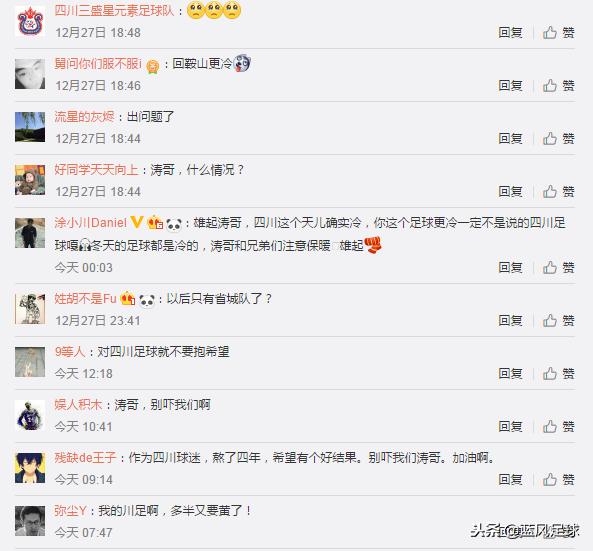 一语双关？33岁前国脚发文吐槽引球迷担心，四川足球复兴遇阻？