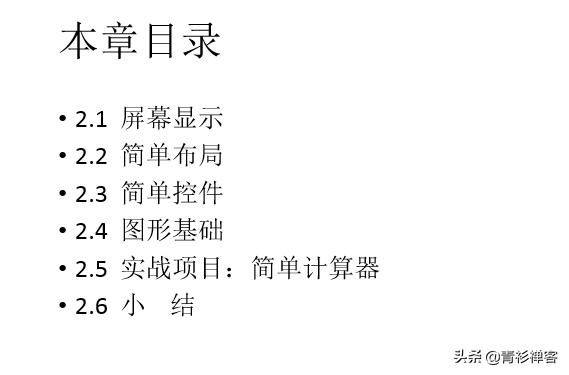 androidstudio开发视频教程,androidstudio真机调试