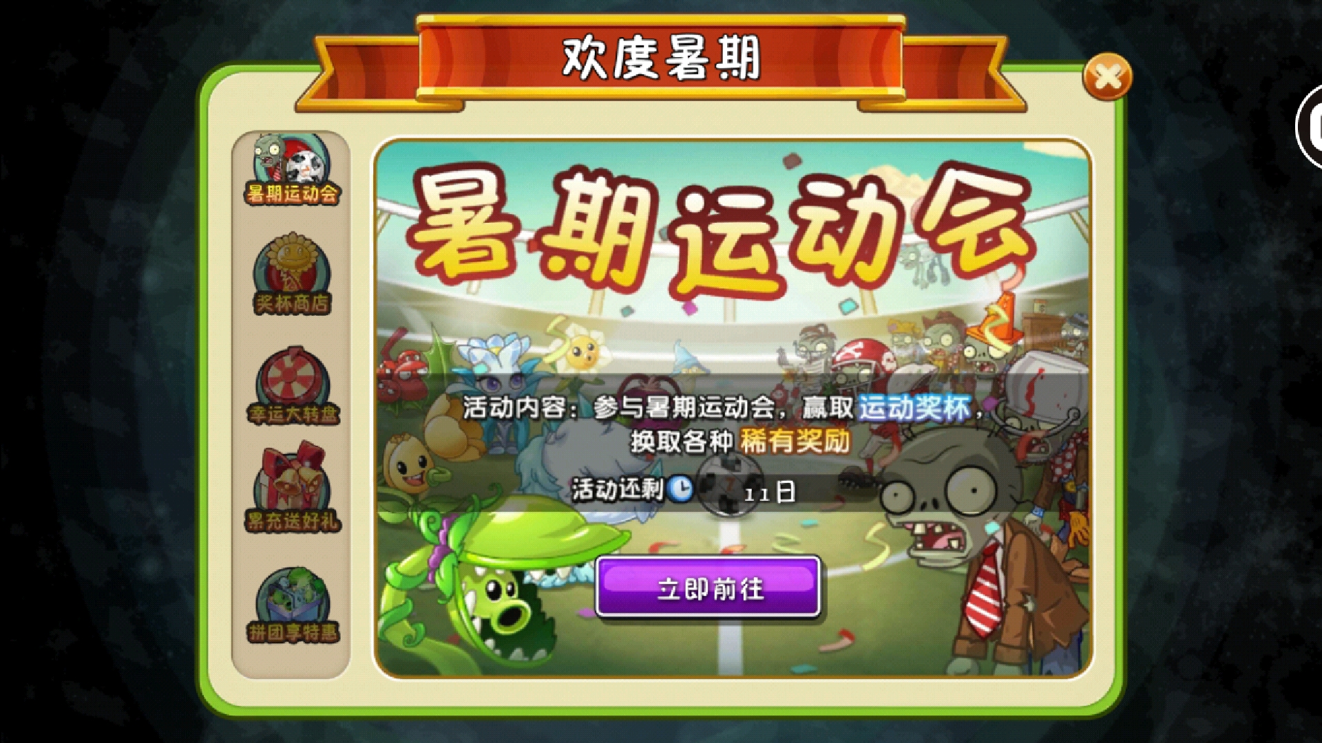 炎炎夏日足球比赛,炎炎夏日足球