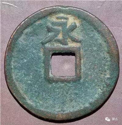 唐代永字钱图片大全,唐代永字款瓷器