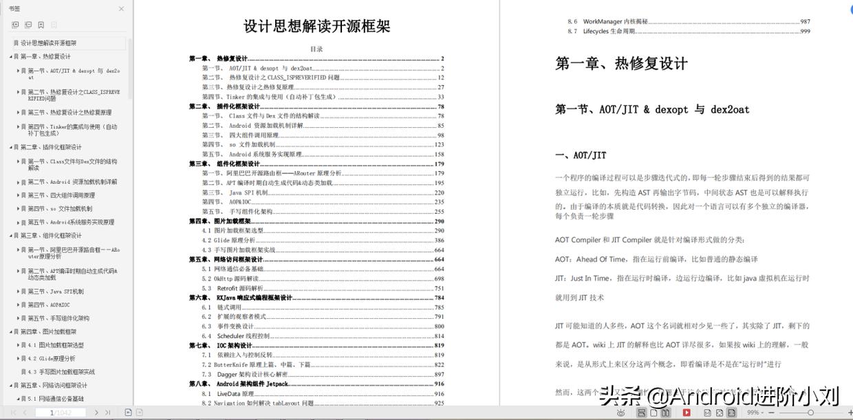 这八份超过6000页PDF,成体系化的神级安卓笔记，开放*载下**