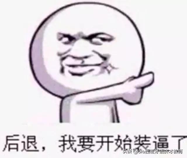 学习西班牙语：西班牙语初学者一定不能错过的学习指南