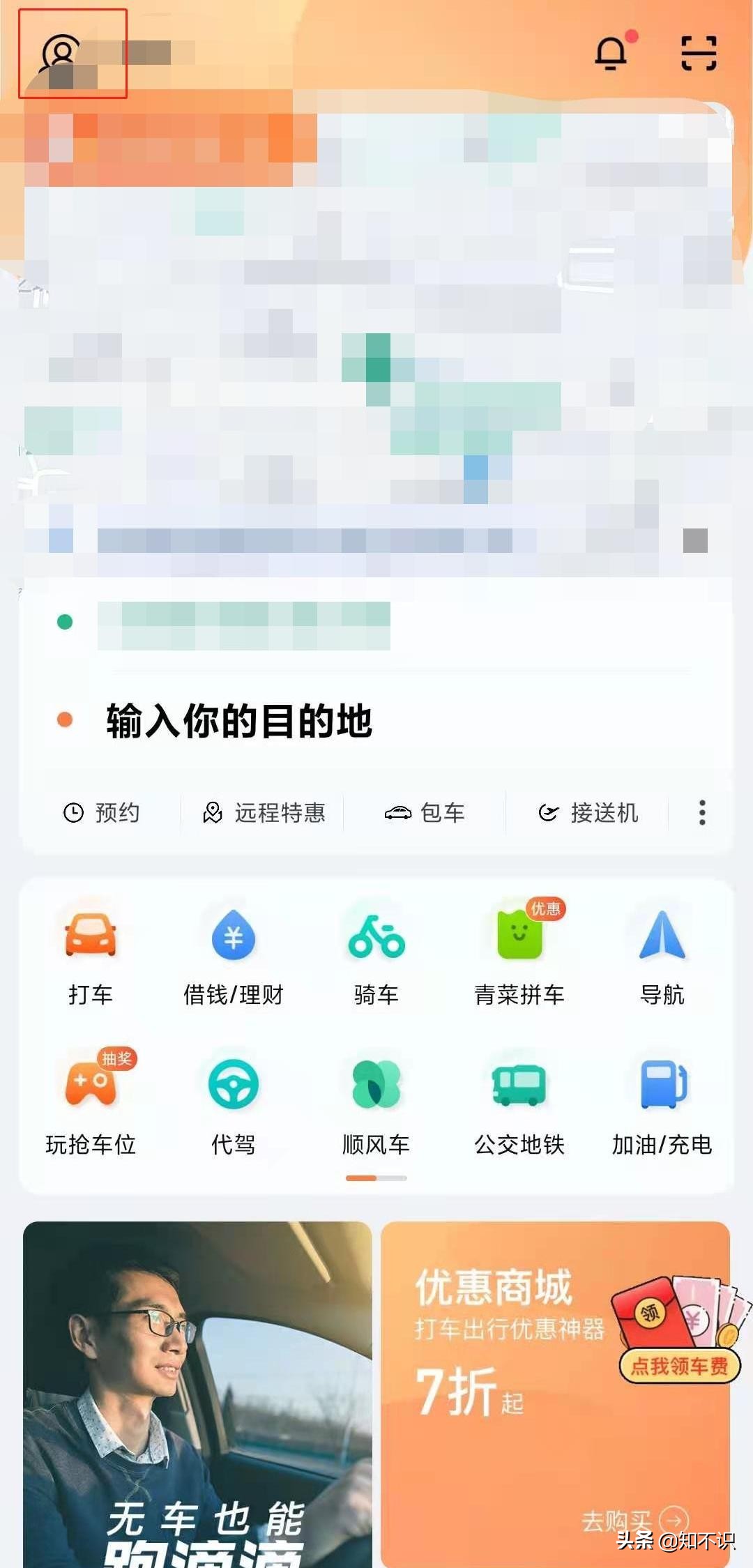 微信上的滴滴打车记录怎么删除,怎样删掉滴滴打车上的某个行程