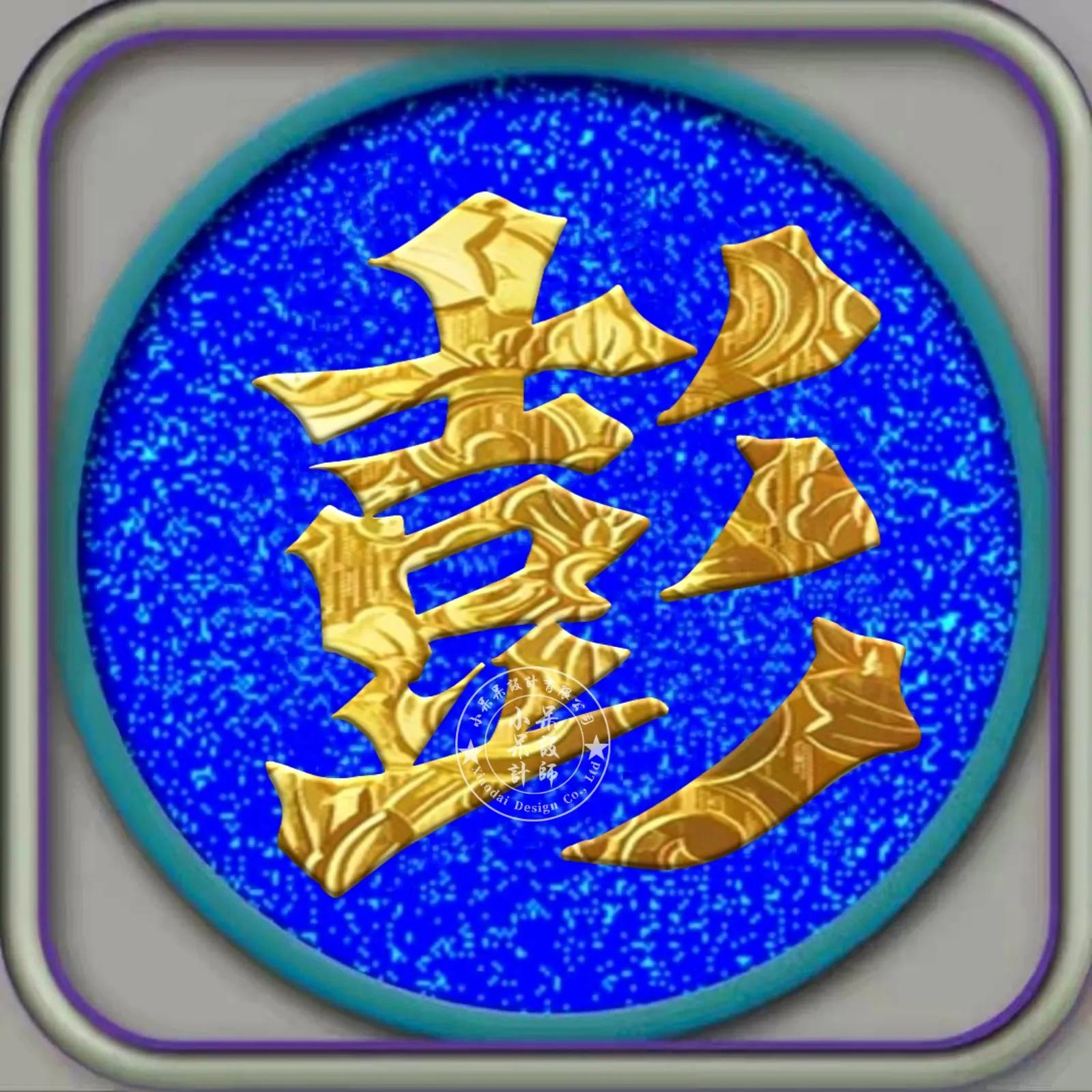 黑体字组合字体大全,姓氏硬笔字体大全