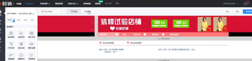 网店店铺装修操作流程,新手如何给网店装修