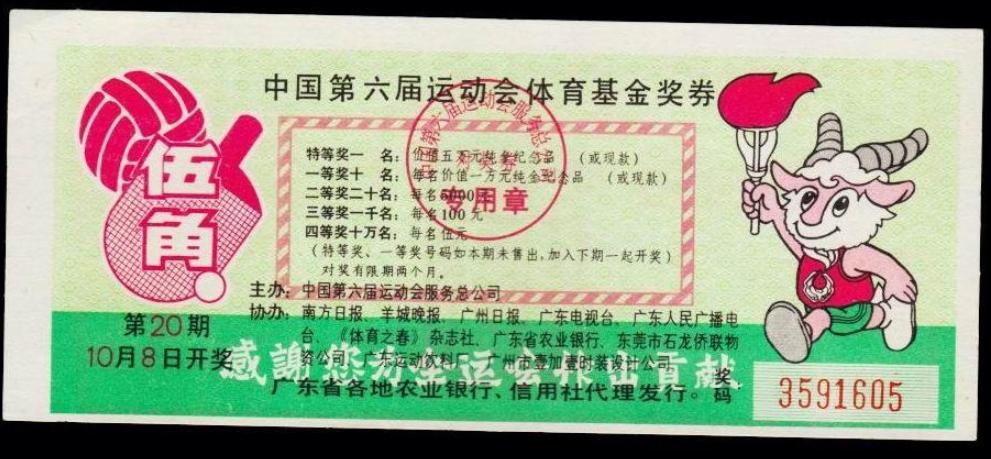 都有什么样的彩票,彩票全部样式