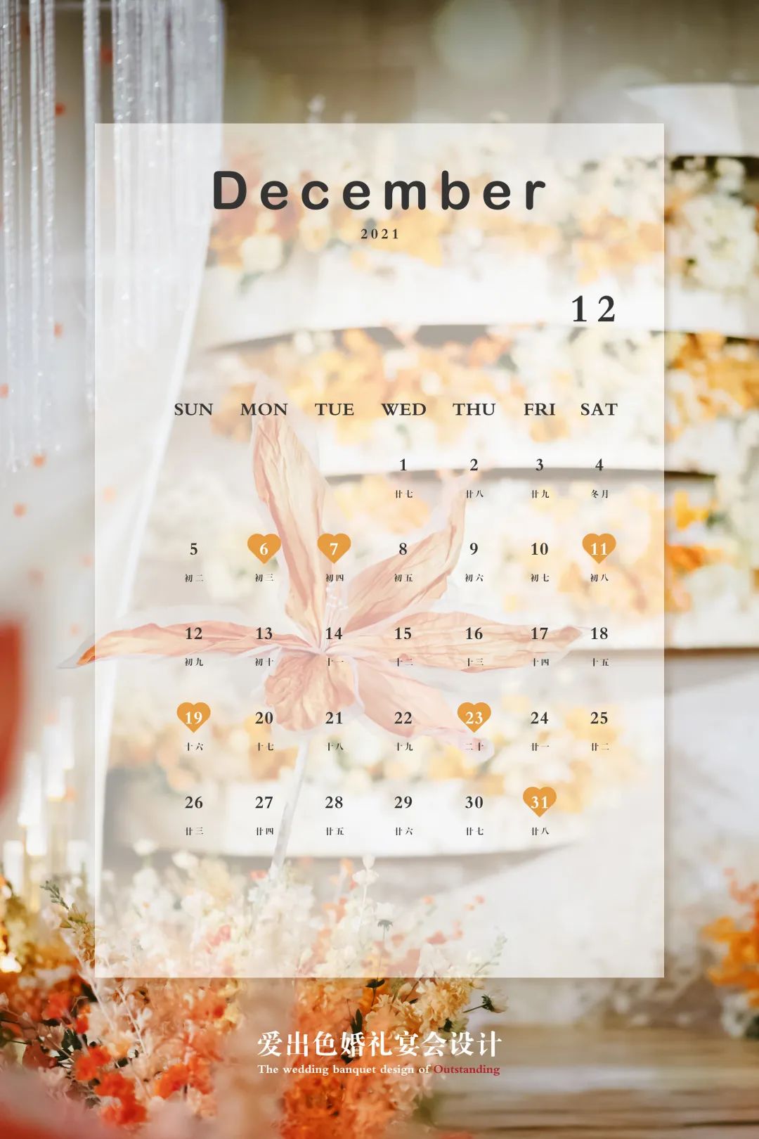 2021婚礼吉日表,婚礼纪2022年5月结婚吉日