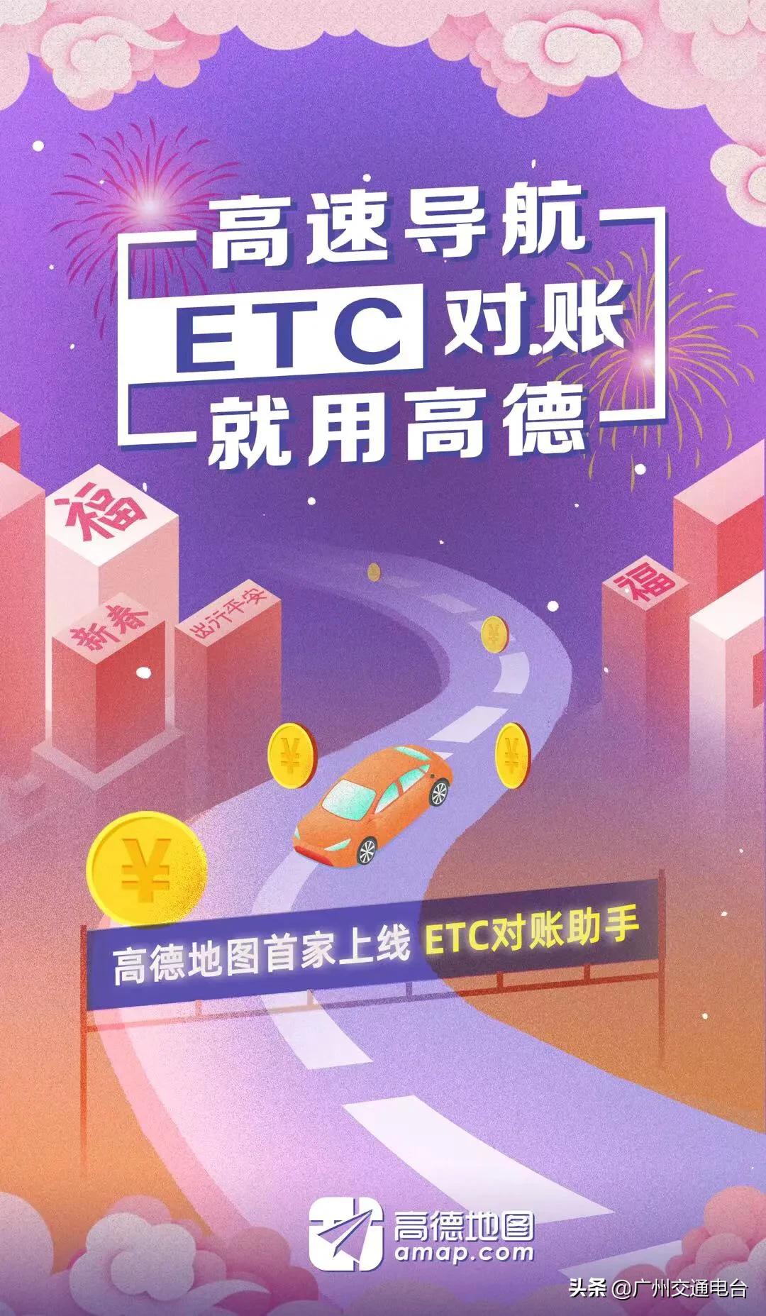 etc对账助手提示等级调整,etc记账卡余额不足能过收费站吗