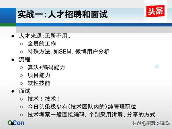 关于字节跳动的ppt,字节跳动企业经营模式和管理经验
