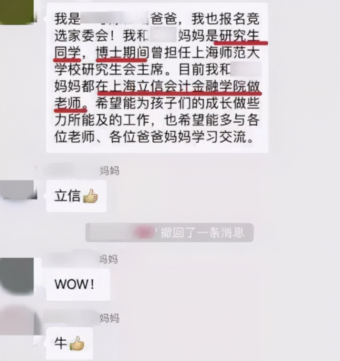 家长群家委会自我介绍,竞选小学家委会简短介绍