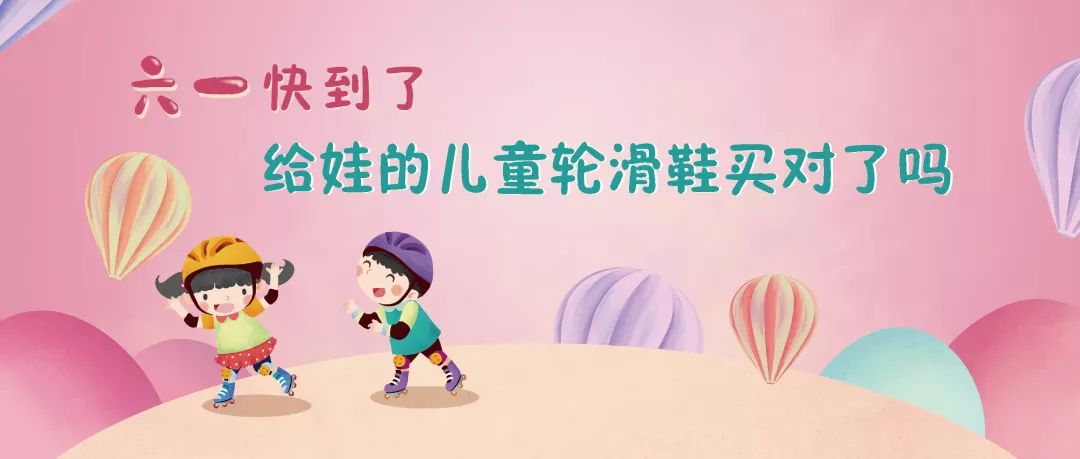 儿童花式轮滑鞋购买攻略,六一儿童节轮滑鞋试穿