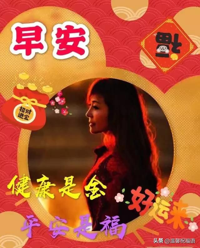 鼠年正月十七早上好问候语图片,鼠年祝福语简短表情