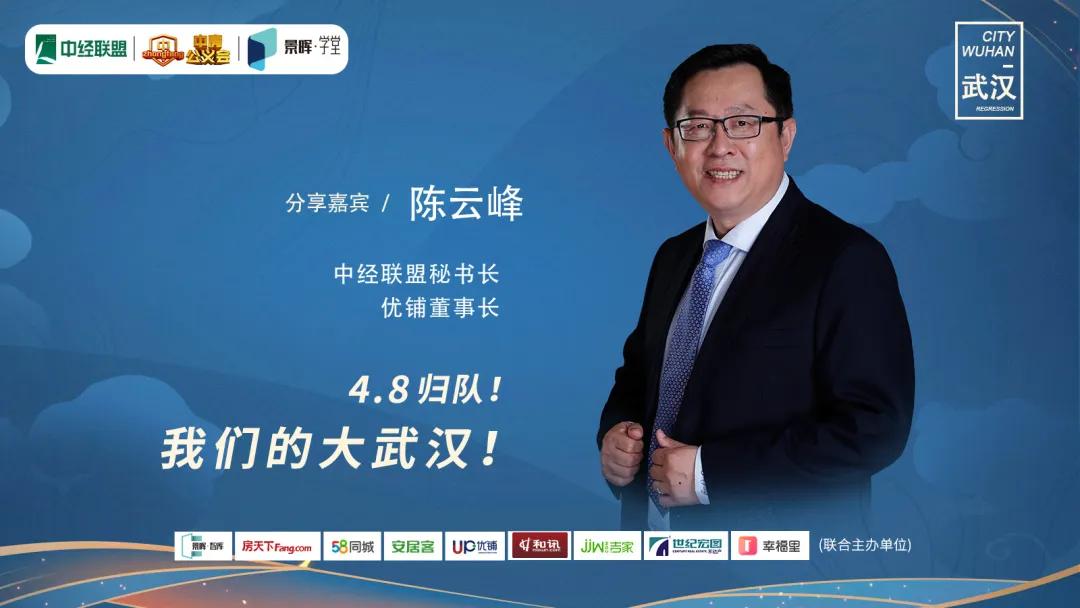 8家媒体、平台直播，近50万人次观看，武汉解封，地产人说了啥？
