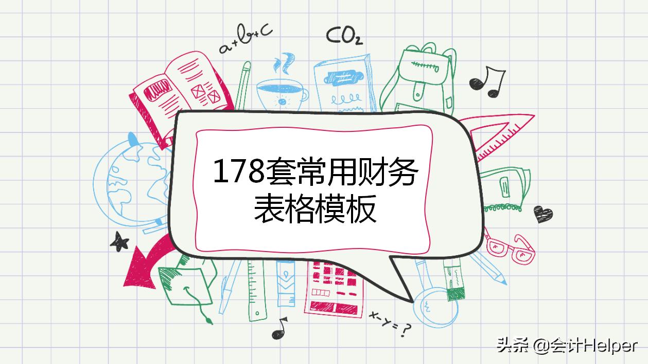 财务报表模板全套excel,财务表格模板500例
