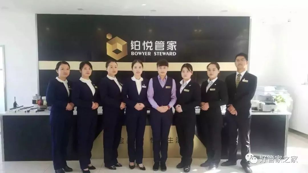 热烈恭喜好管家永升物业开启第一期管家训练营