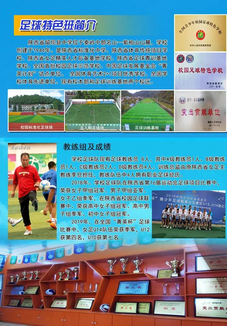 留坝足球班,留坝中学2021足球特长生