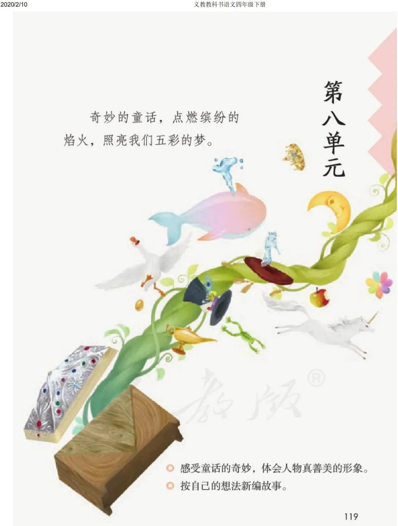 四年级下册语文预习笔记2020版,四年级语文下册第15课的预习笔记