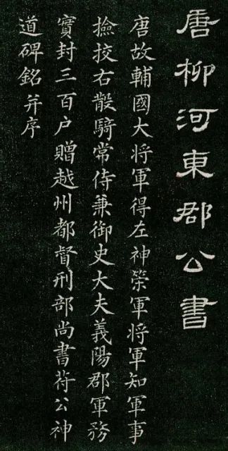 知耻而后勇的柳公权,柳公权的日积月累